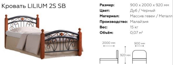 Фото Кровать односпальная Lilium 2SSB (СМ 90х200) с основанием от производителя ТМК в Крыму по цене 27 120 ₽